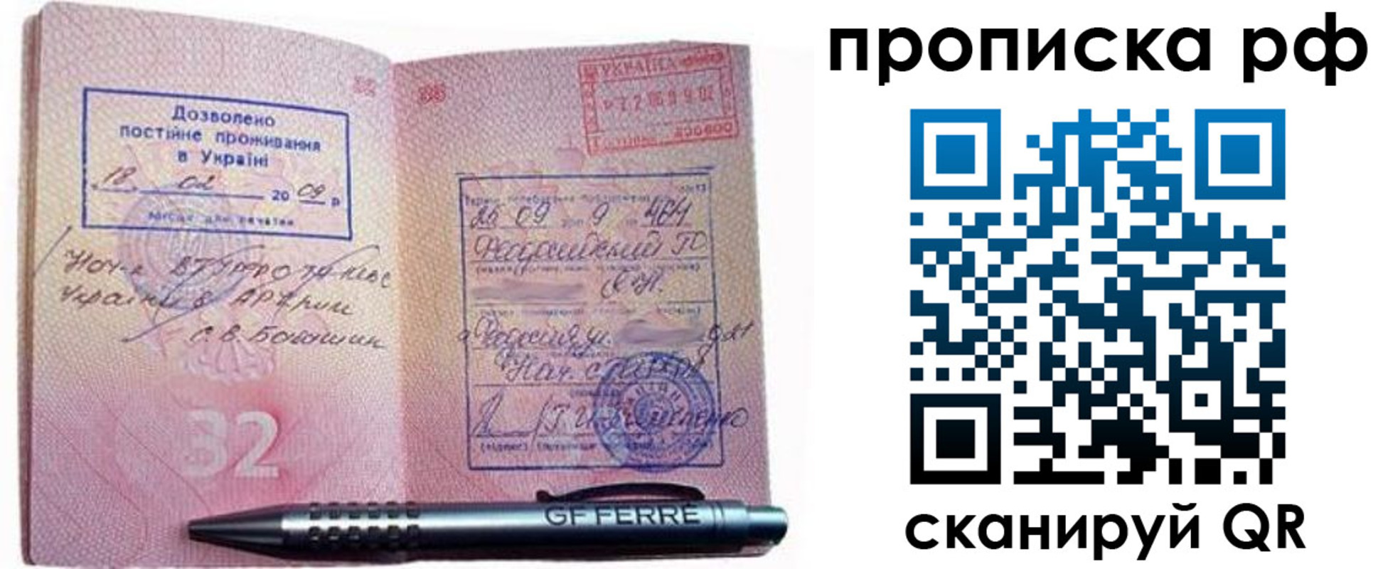 прописка для кредита в Россоши