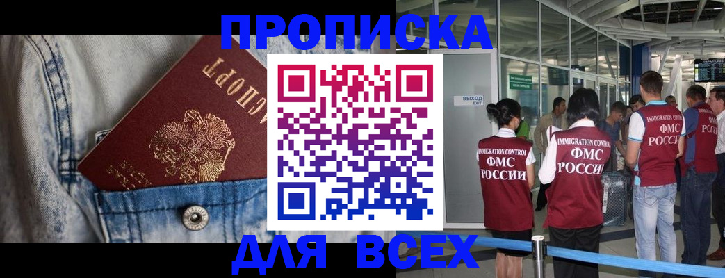 прописка для кредита в Россоши