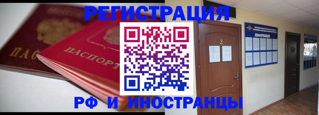прописка гарантия в Россоши