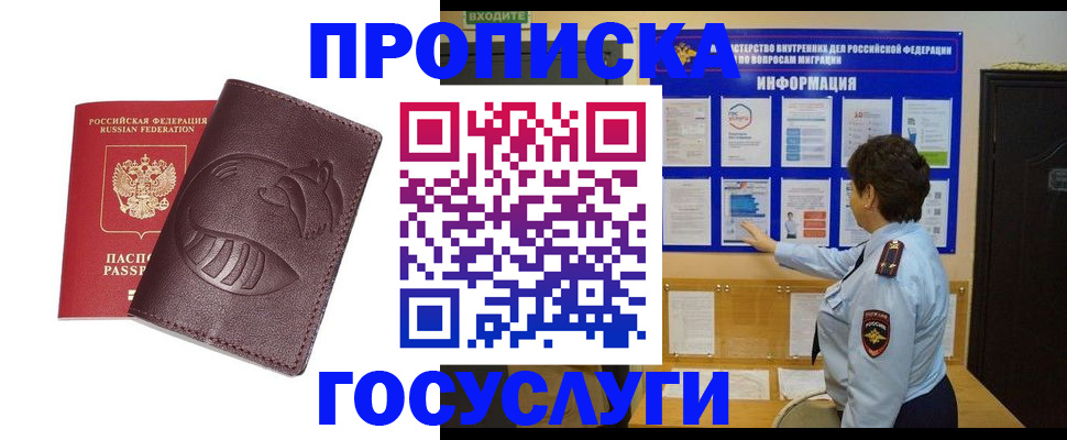 прописка паспорт в Россоши