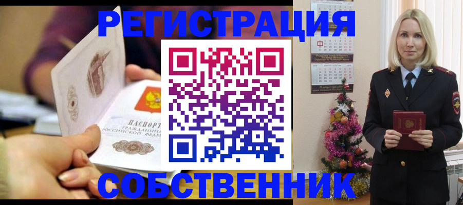 прописка иностранных граждан в Россоши