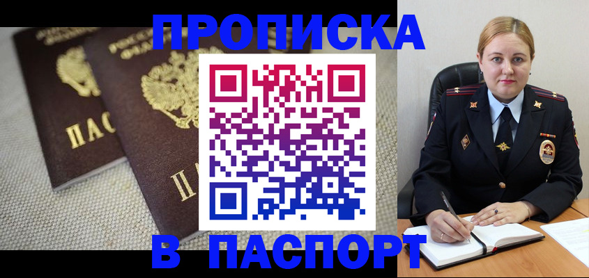 временная регистрация поиск в Россоши