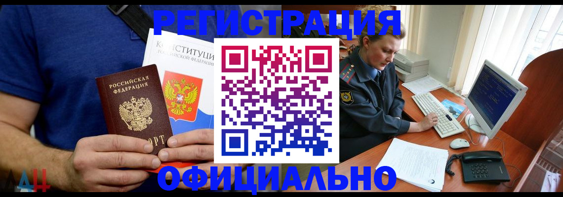 временная регистрация в Россоши